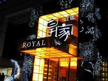 昌图高档KTV妹子质量哪家好-皇家壹号KTV高档娱乐体验